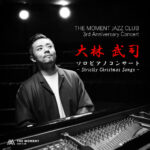 THE MOMENT JAZZ CLUB 3rd Anniversary Concert : 大林 武司 Solo Piano Concert - Strictly Christmas Songs -