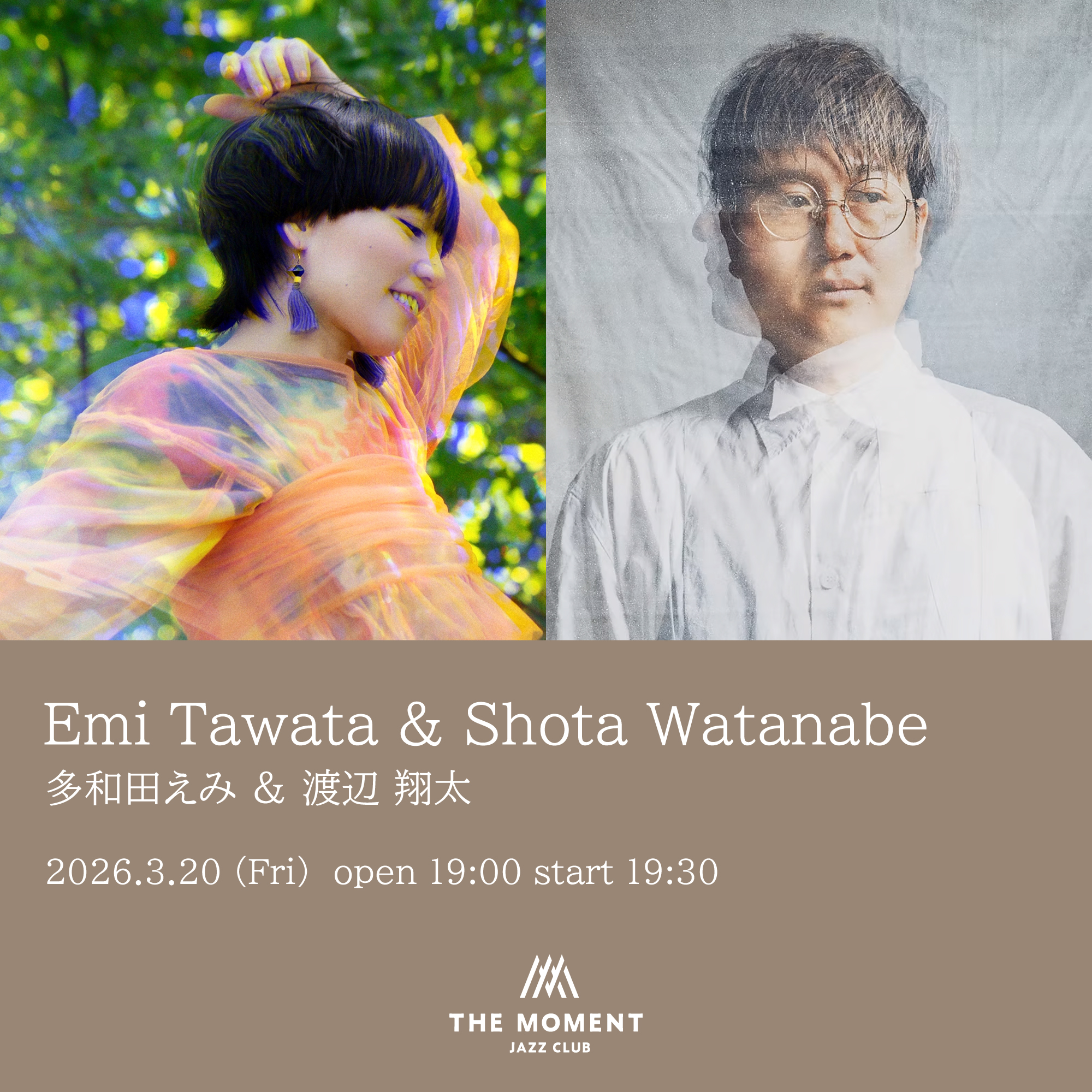 多和田 えみ ＆ 渡辺 翔太