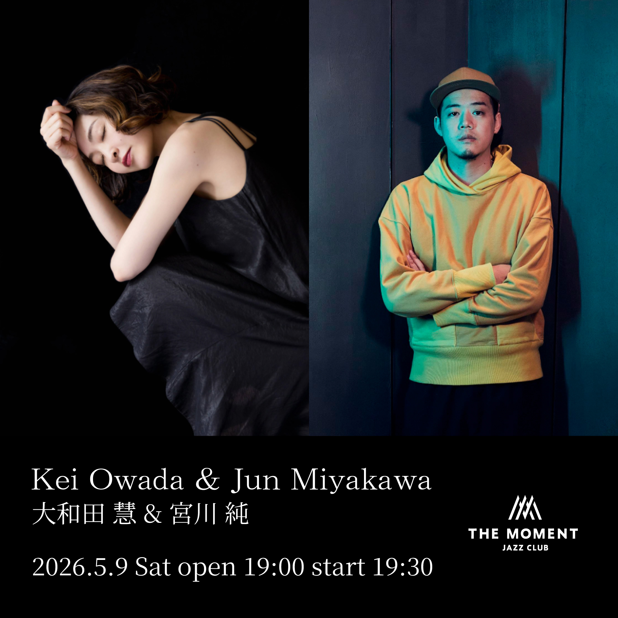 大和田 慧 & 宮川 純